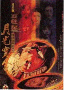无厘头喜剧电影代表：大话西游